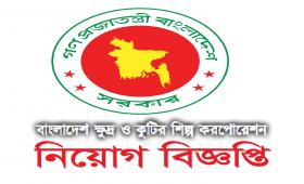 Bangladesh Small and Cottage Industries Corporation (BSCIC)